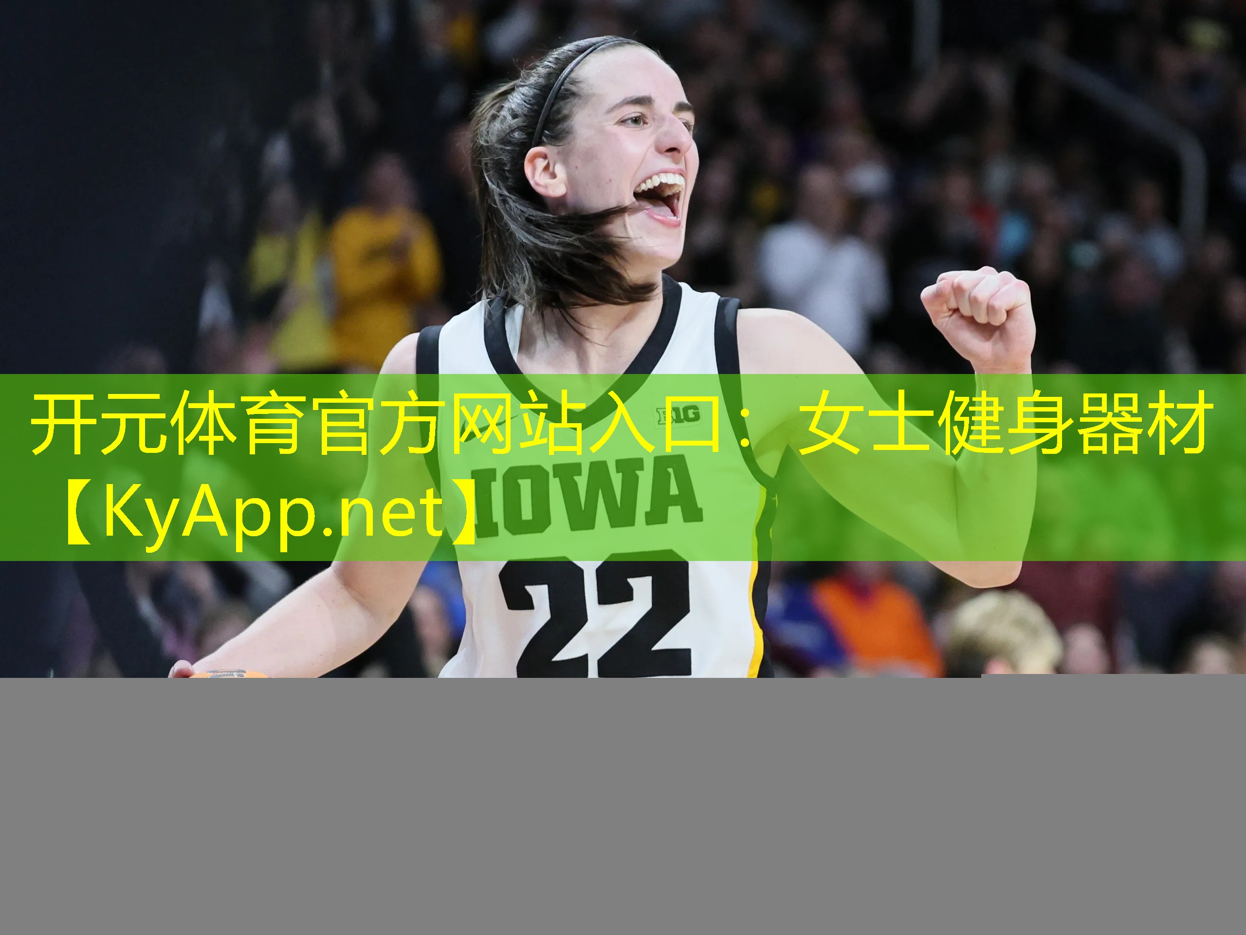 开元体育官方网站入口：女士健身器材