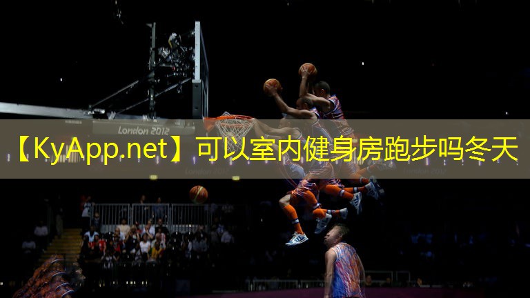 <strong>可以室内健身房跑步吗冬天</strong>