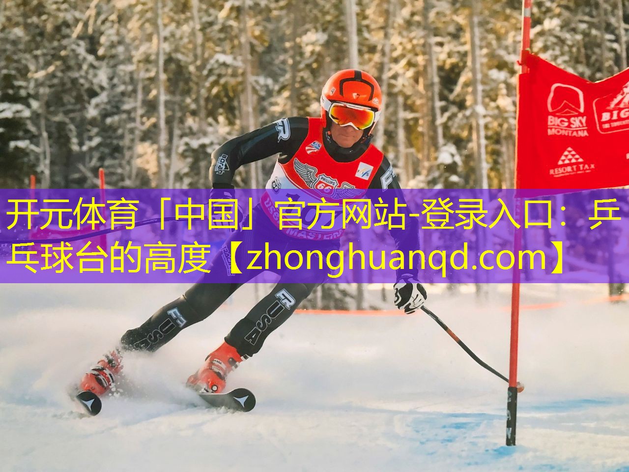 开元体育「中国」官方网站-登录入口：乒乓球台的高度