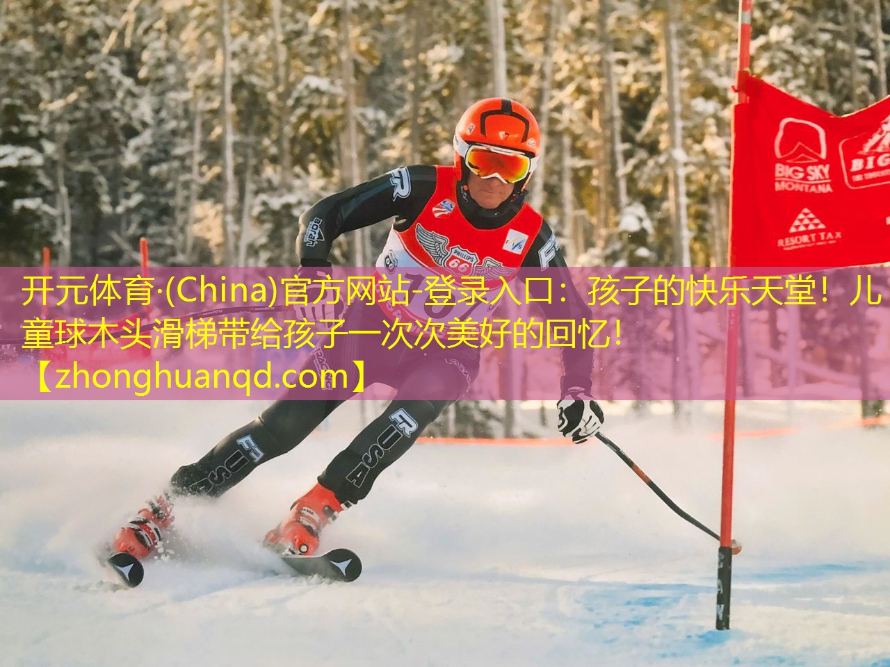 开元体育·(China)官方网站-登录入口：孩子的快乐天堂！儿童球木头滑梯带给孩子一次次美好的回忆！