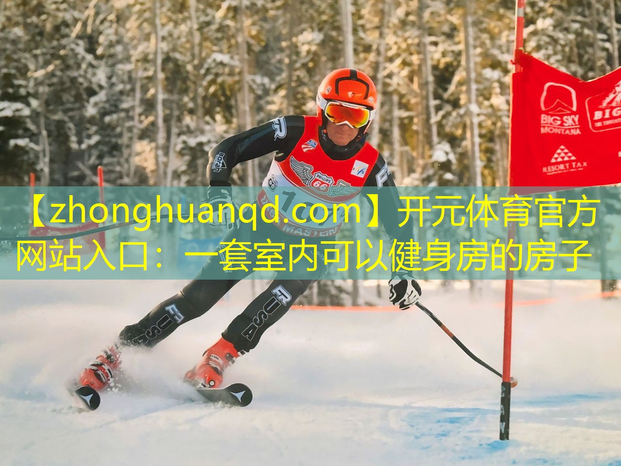 开元体育官方网站入口：一套室内可以健身房的房子