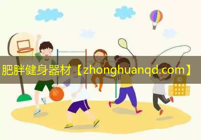 肥胖健身器材