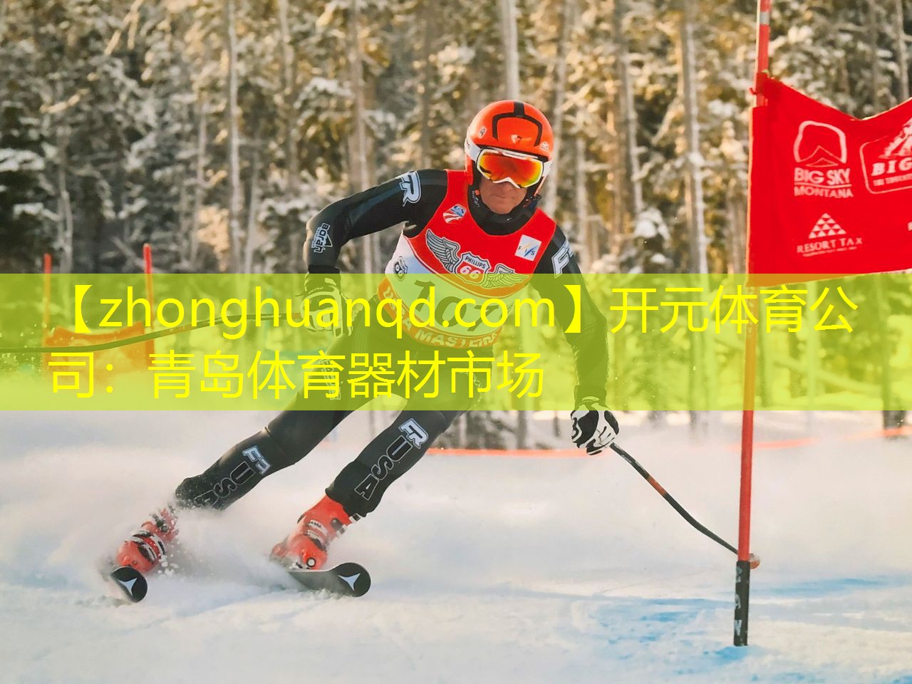 <strong>开元体育公司：青岛体育器材市场</strong>