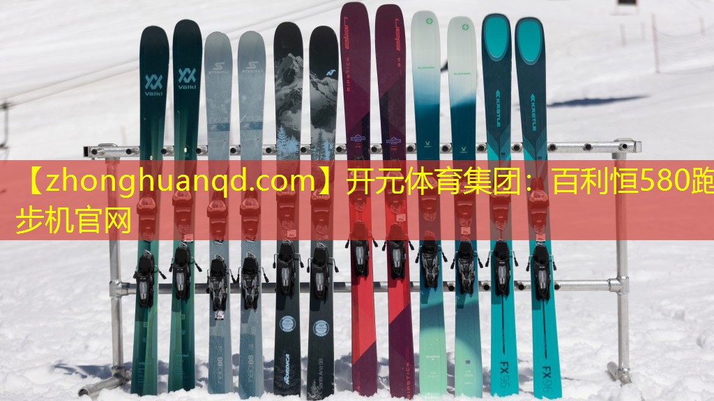 <strong>开元体育集团：百利恒580跑步机官网</strong>