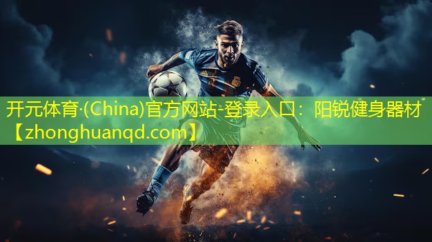 <strong>开元体育·(China)官方网站-登录入口：阳锐健身器材</strong>