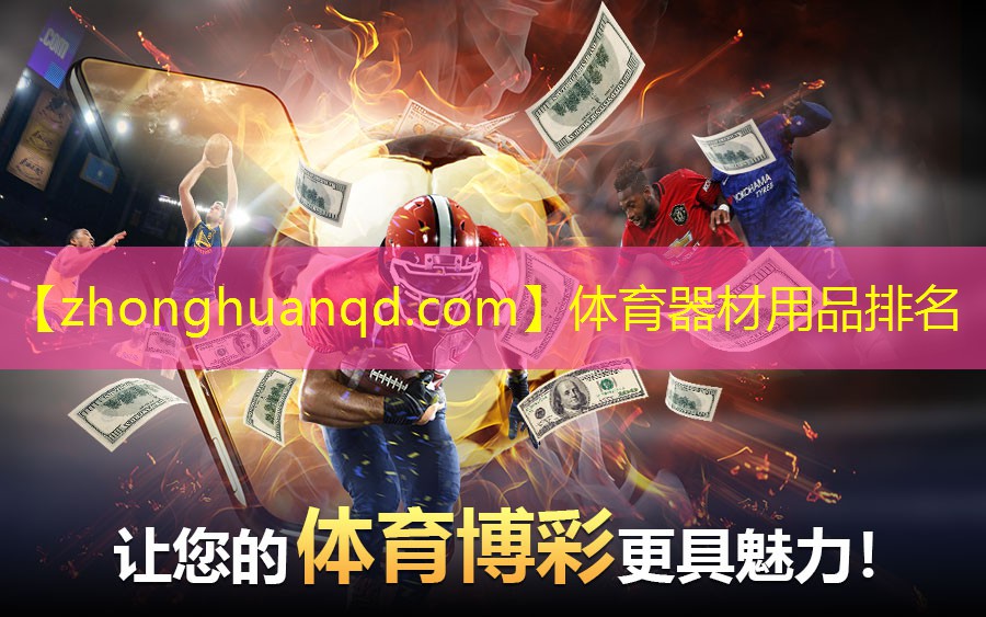 体育器材用品排名