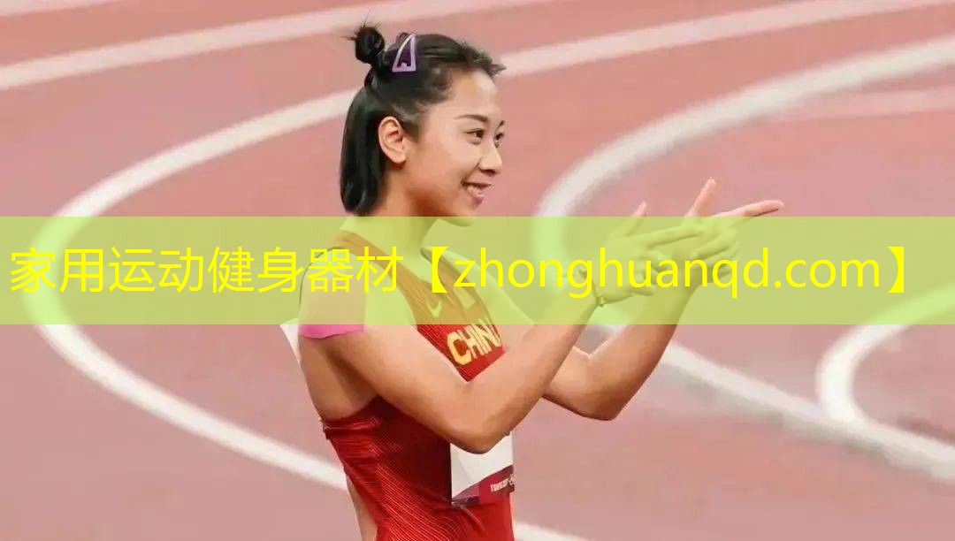 家用运动健身器材