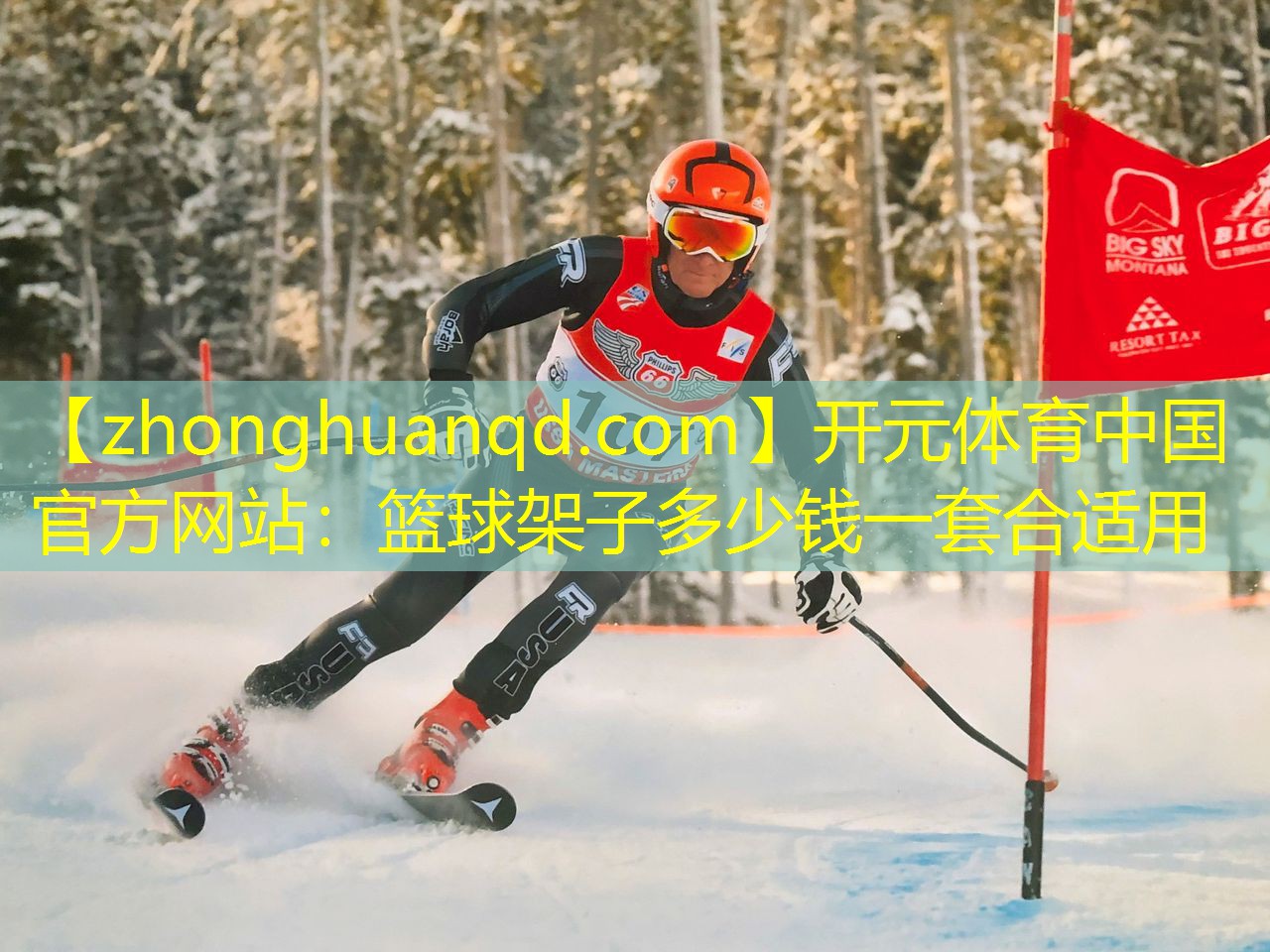 开元体育中国官方网站：篮球架子多少钱一套合适用