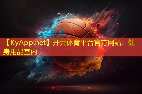 健身用品室内