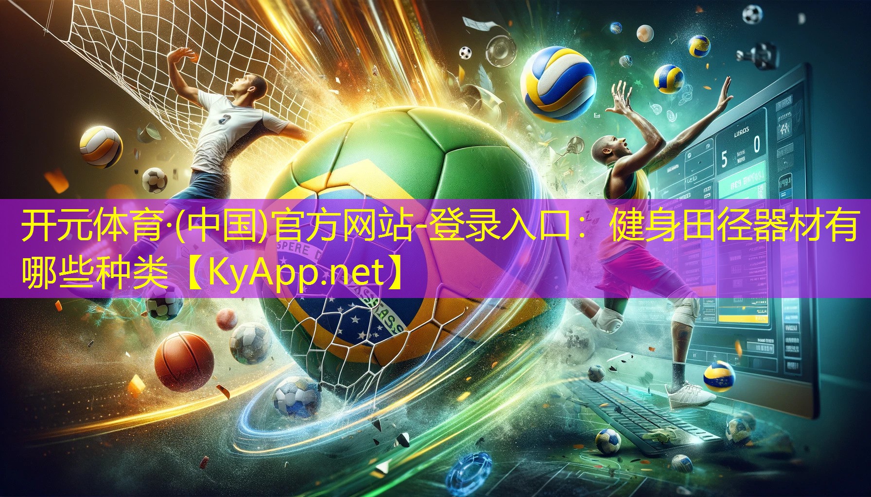 健身田径器材有哪些种类