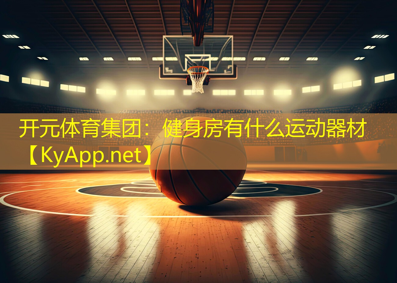 健身房有什么运动器材