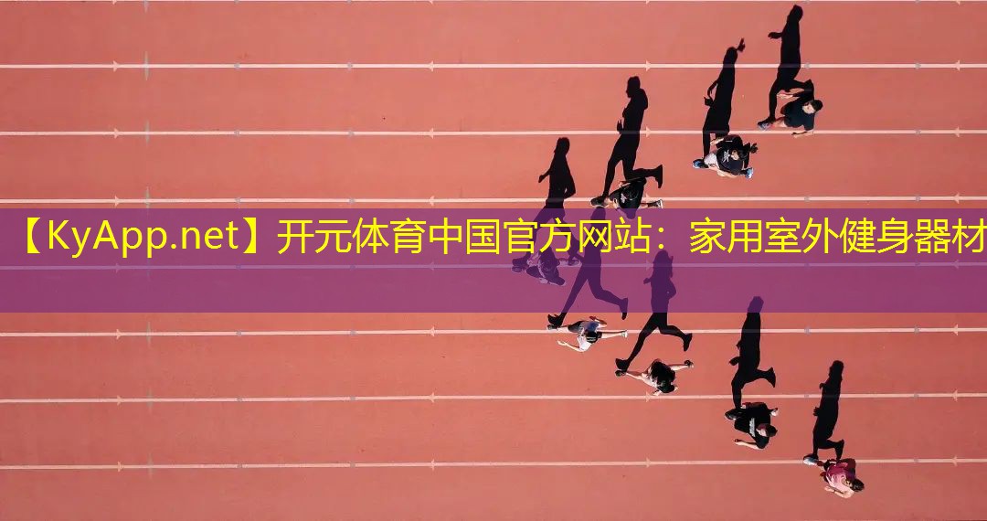 家用室外健身器材