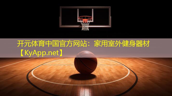 家用室外健身器材