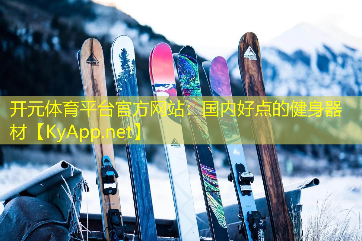 国内好点的健身器材