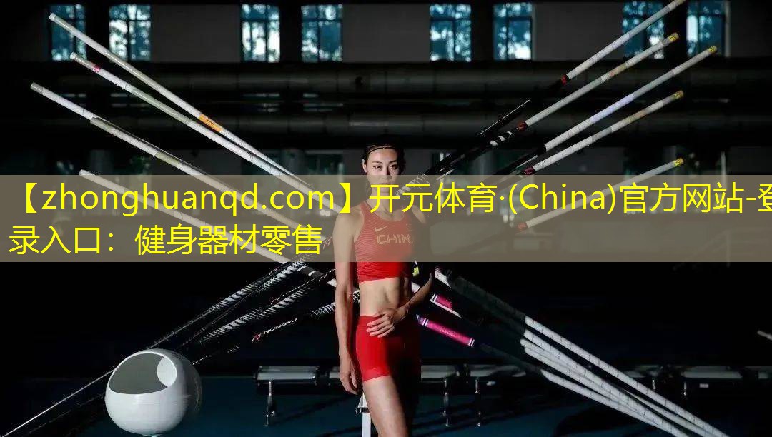 健身器材零售