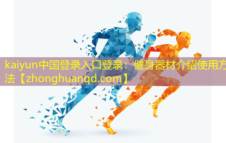健身器材介绍使用方法