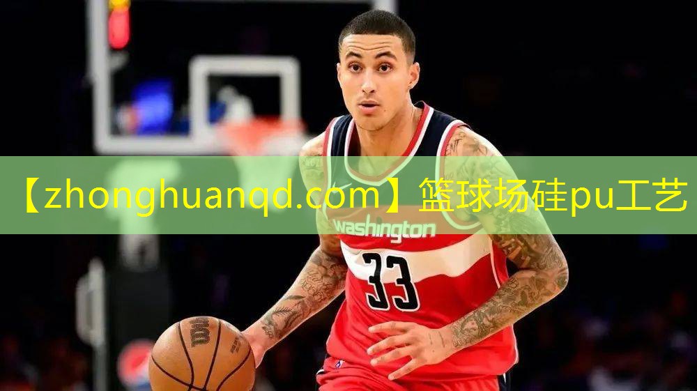 篮球场硅pu工艺