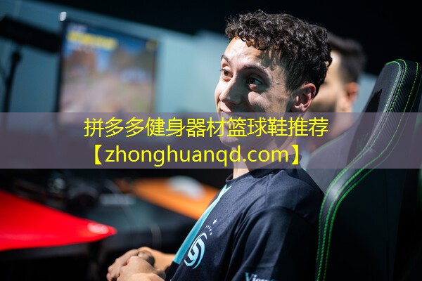 拼多多健身器材篮球鞋推荐