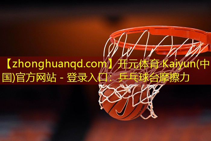 乒乓球台摩擦力