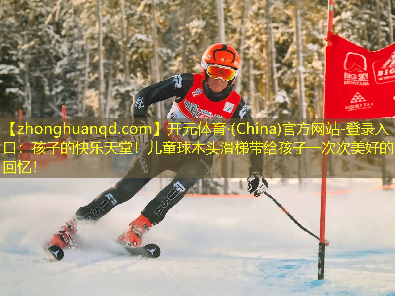 孩子的快乐天堂！儿童球木头滑梯带给孩子一次次美好的回忆！
