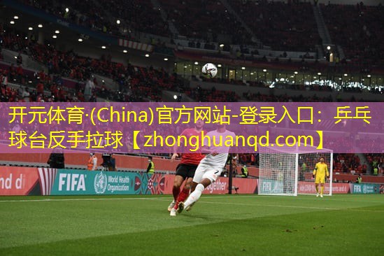 乒乓球台反手拉球