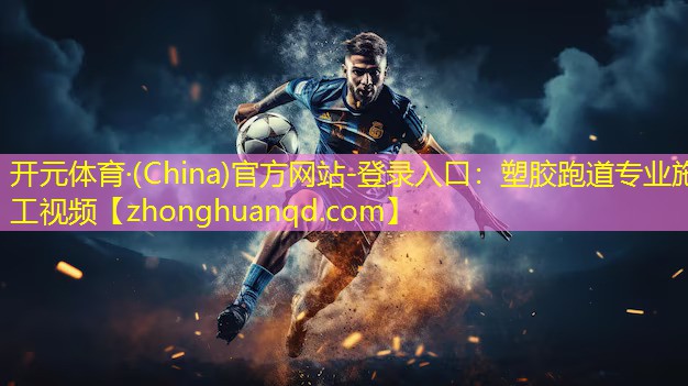塑胶跑道专业施工视频