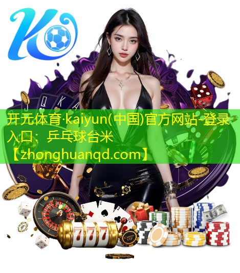 乒乓球台米