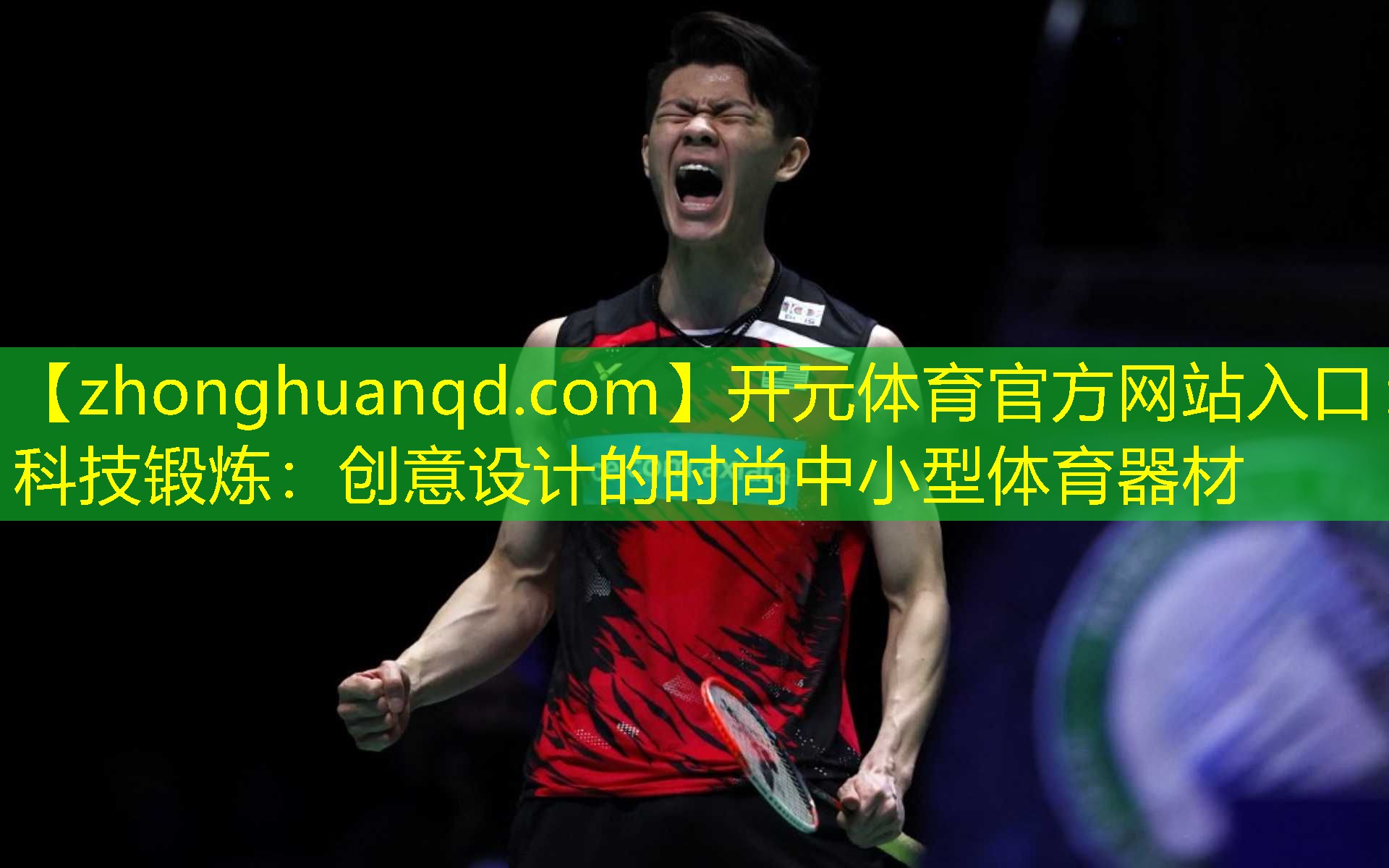 科技锻炼：创意设计的时尚中小型体育器材