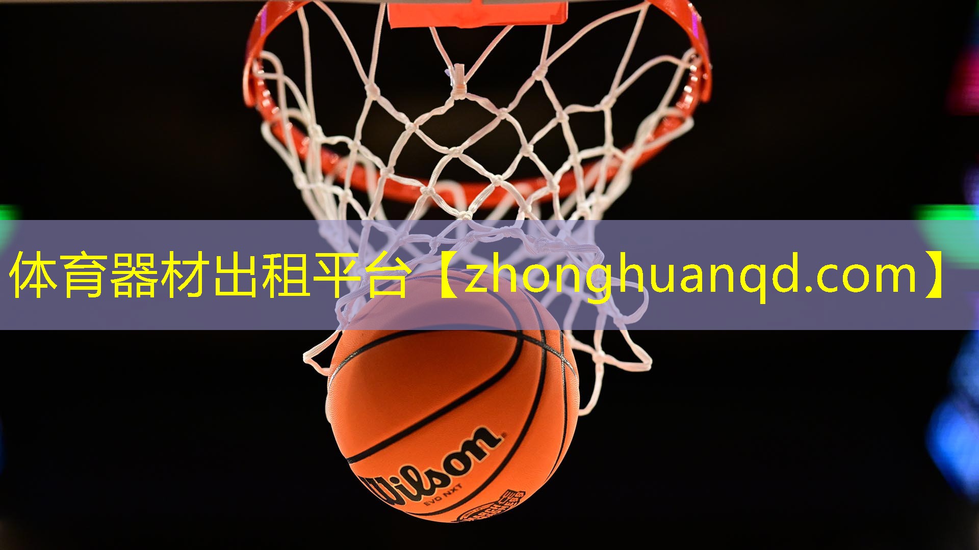 体育器材出租平台