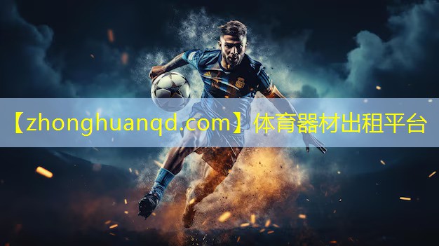 体育器材出租平台