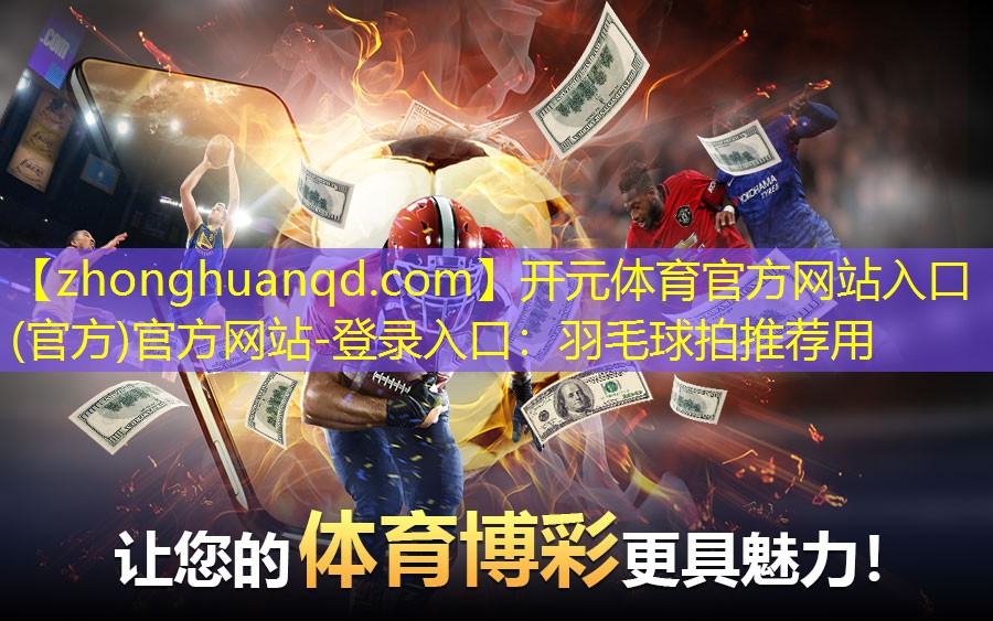 羽毛球拍推荐用
