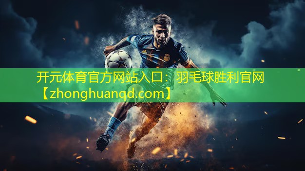 羽毛球胜利官网