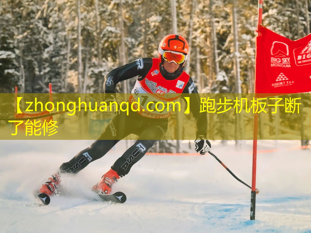 跑步机板子断了能修