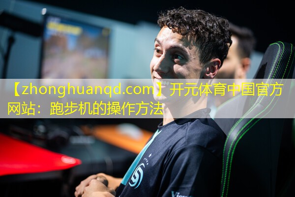 跑步机的操作方法