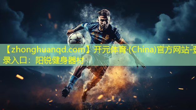 阳锐健身器材