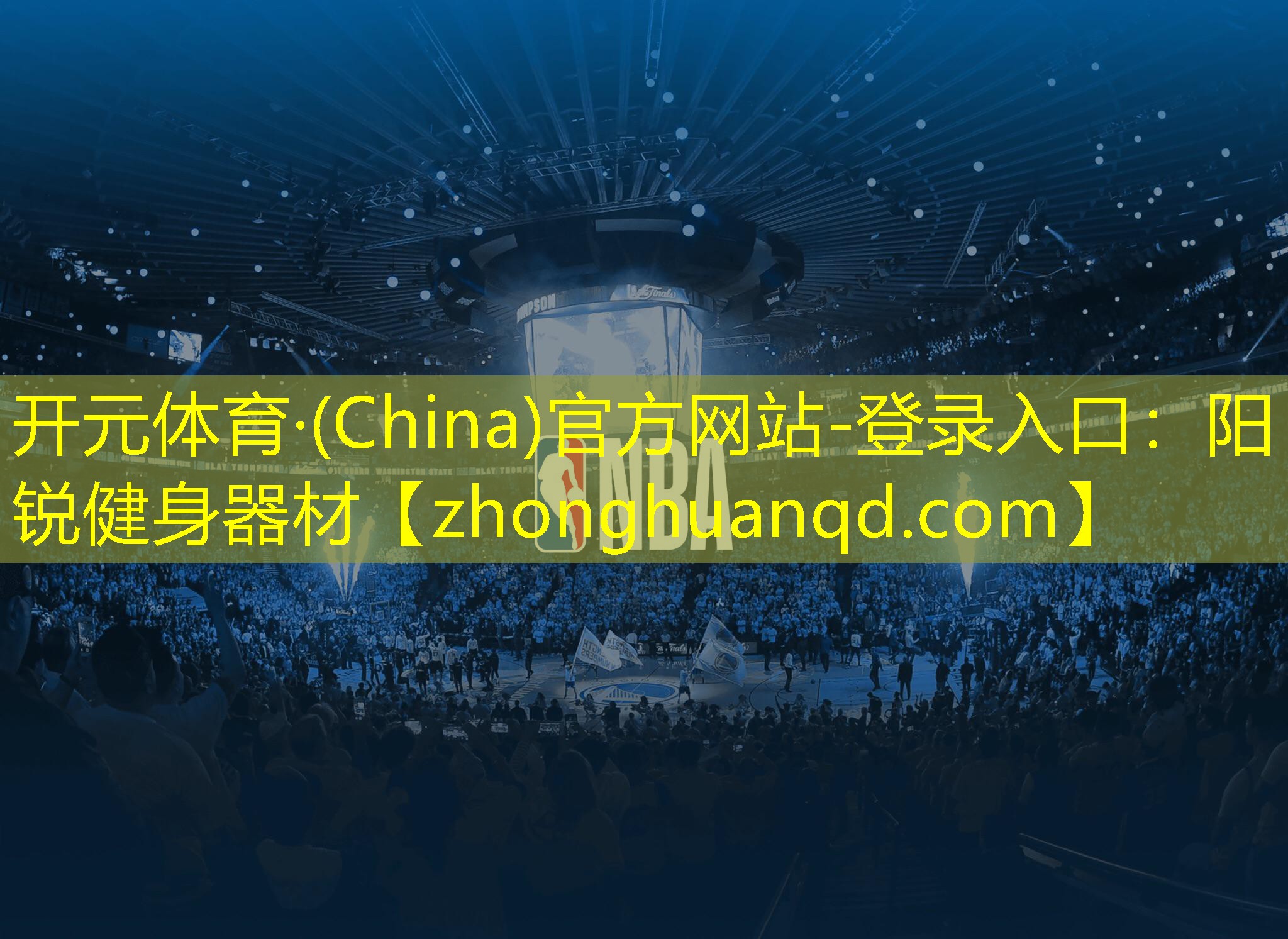 阳锐健身器材