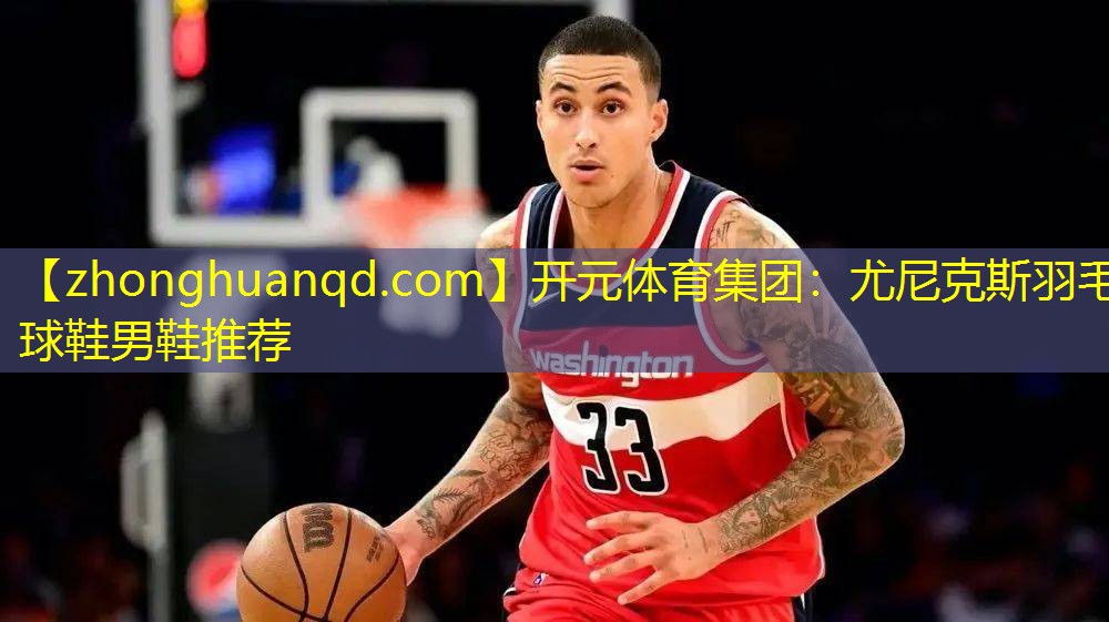 尤尼克斯羽毛球鞋男鞋推荐