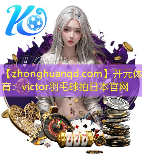 victor羽毛球拍日本官网