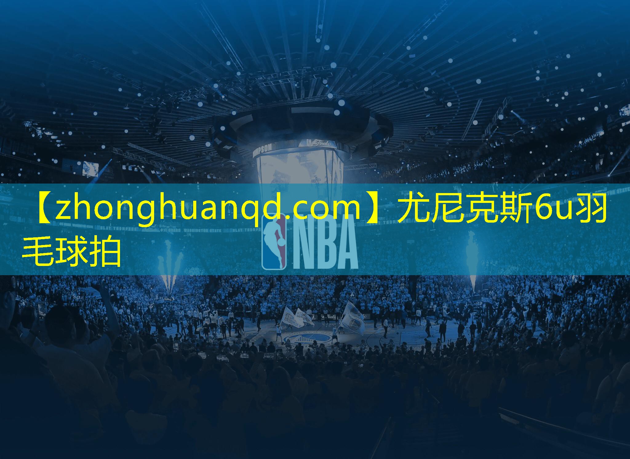 尤尼克斯6u羽毛球拍