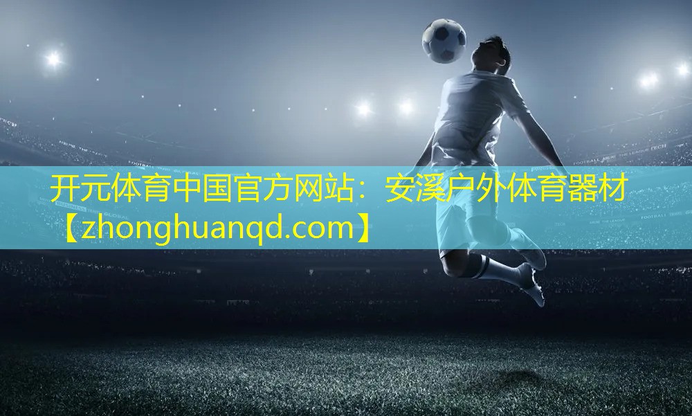 安溪户外体育器材