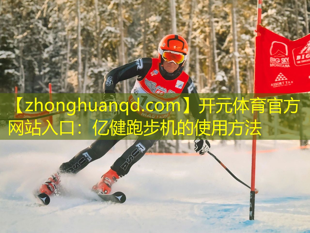 亿健跑步机的使用方法