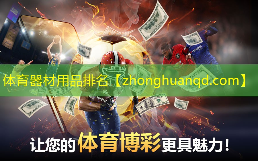 体育器材用品排名