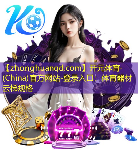 体育器材云梯规格