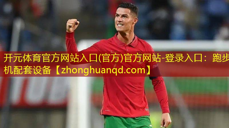跑步机配套设备