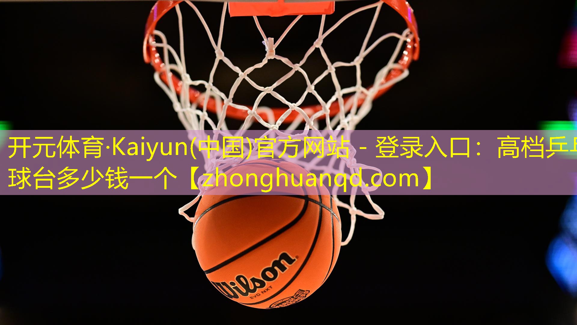 高档乒乓球台多少钱一个