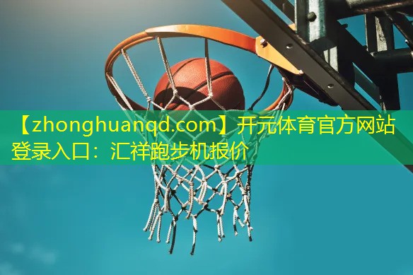 汇祥跑步机报价