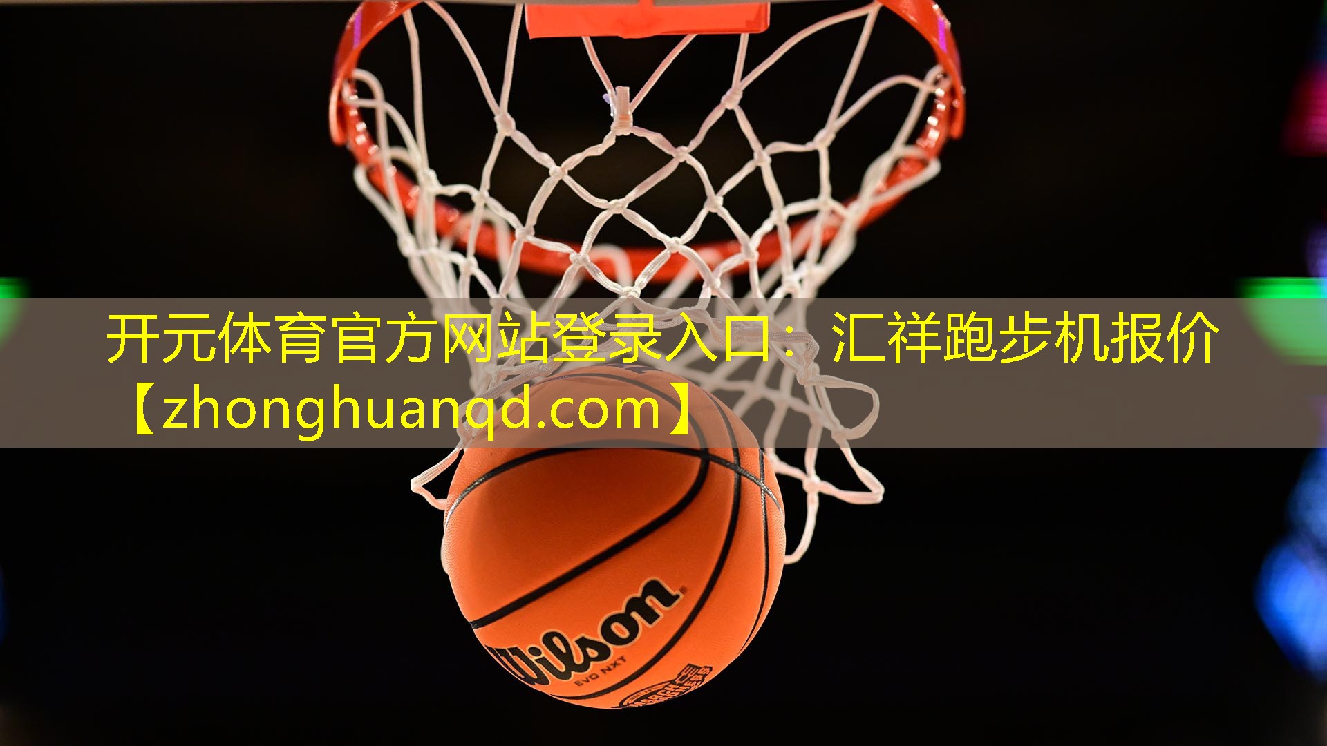 汇祥跑步机报价