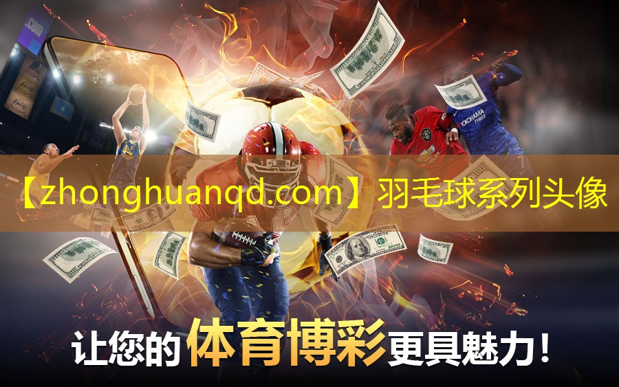 羽毛球系列头像